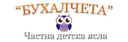 Частна детска ясла „Бухалчета“ - Ox Residence Sofia